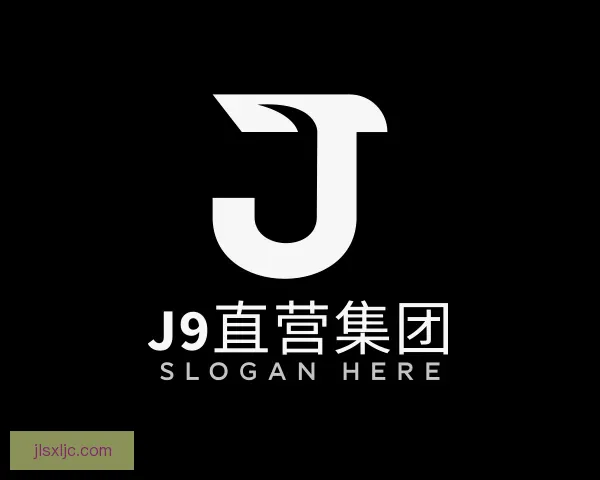 关于J9直营